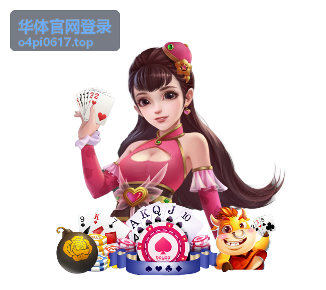 华体官网登录消息与提醒设置入口示意